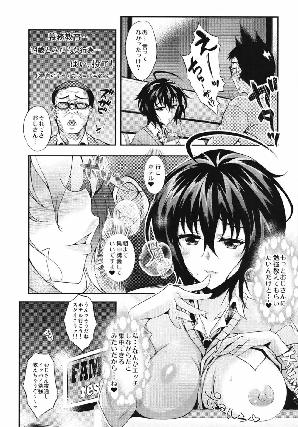 パパカツゼミ Page.27