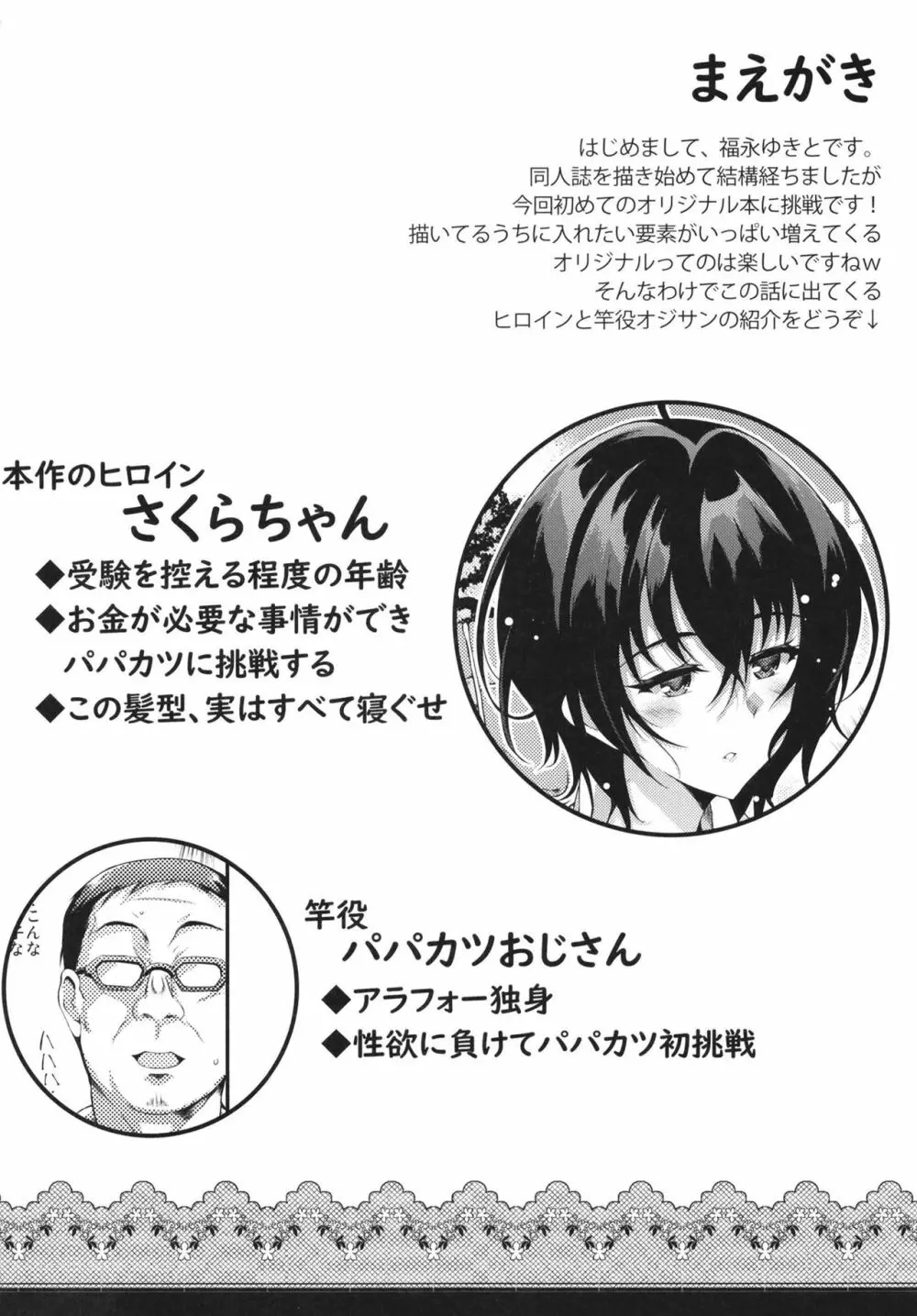 パパカツゼミ Page.4