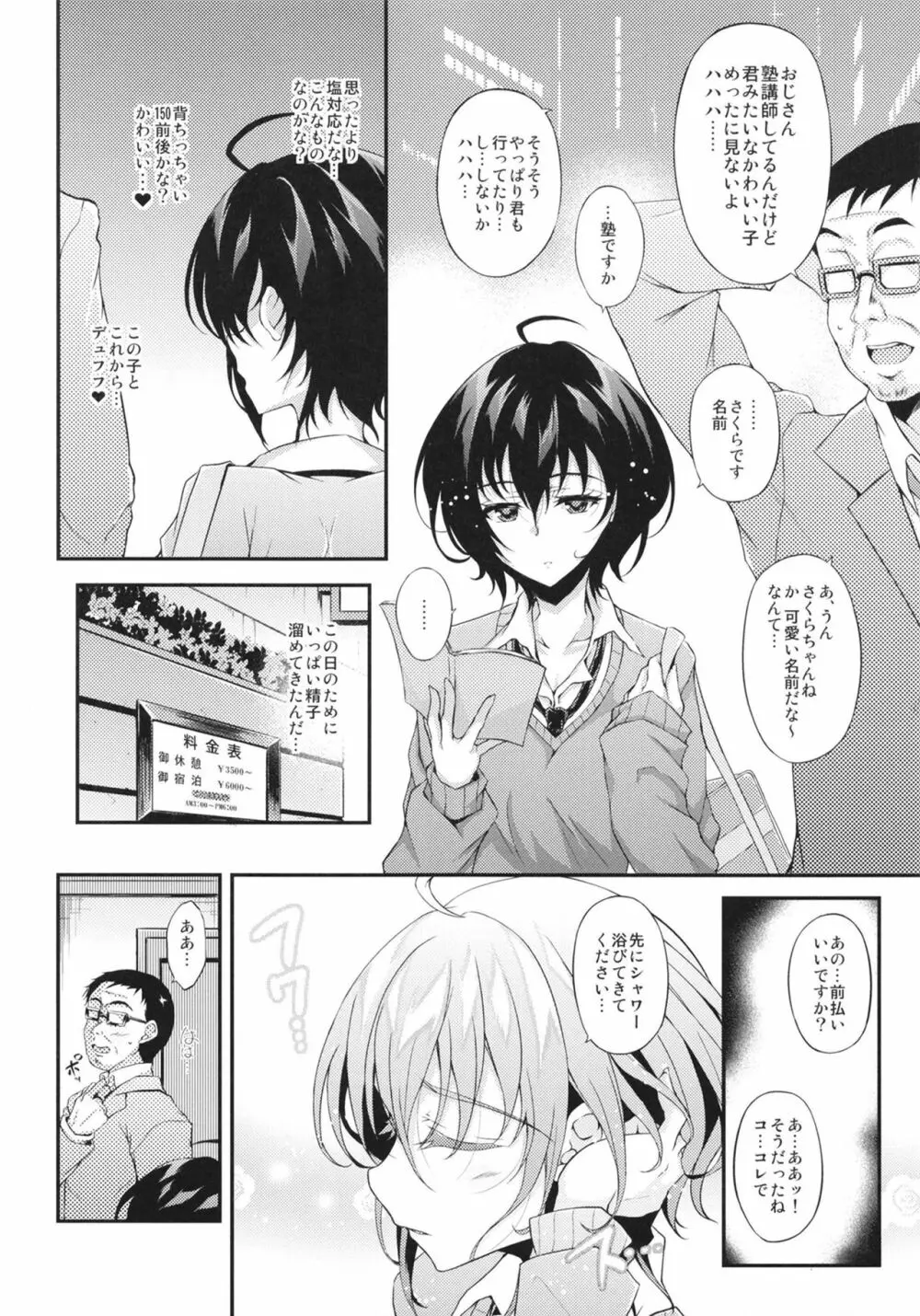 パパカツゼミ Page.6