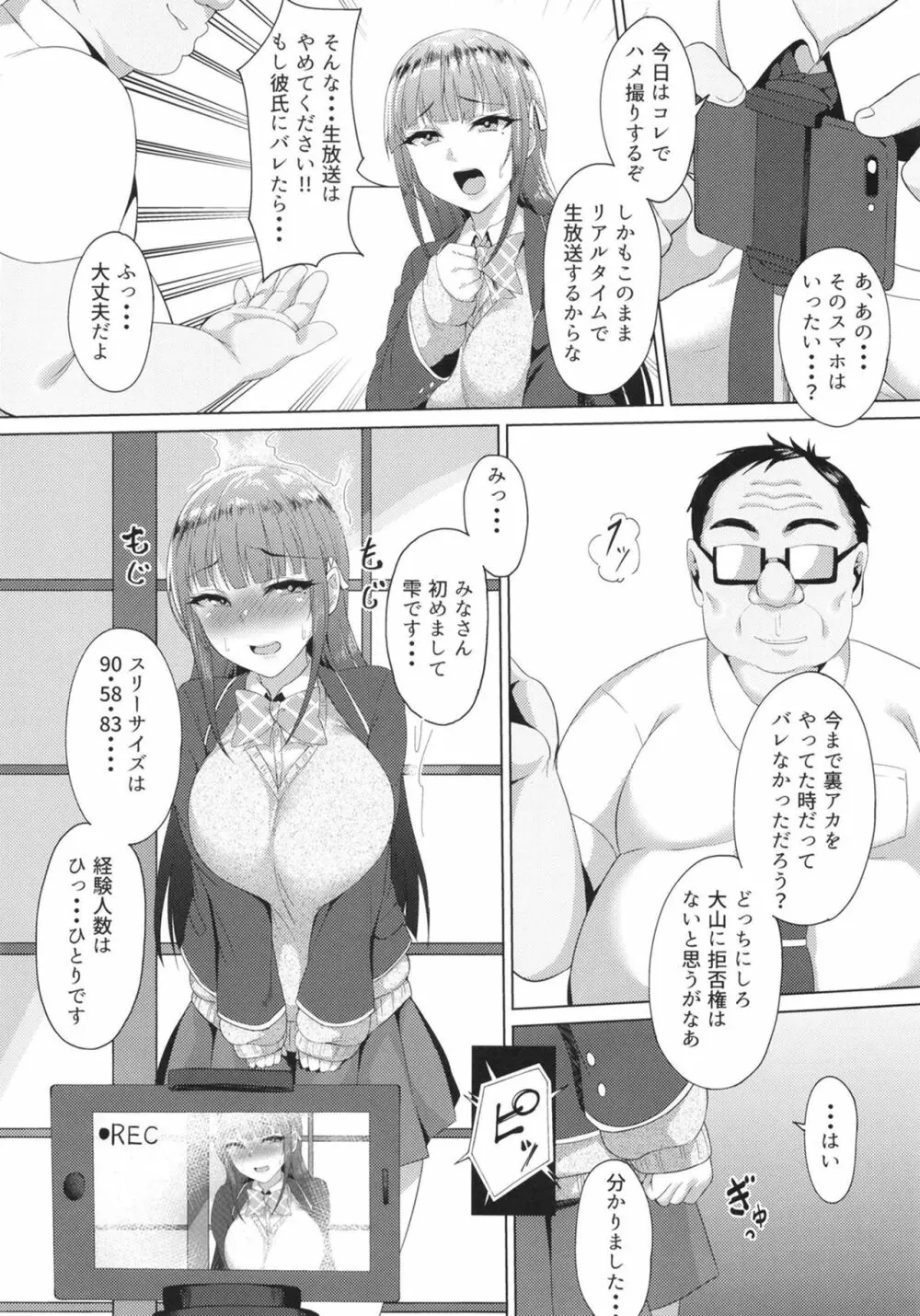 ネトラレライブ カレシ以外のチ○ポとめちゃくちゃ交尾した。 Page.8