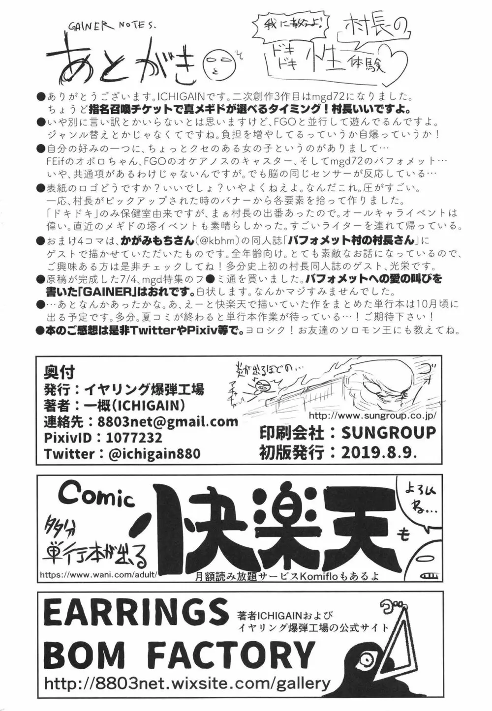 我に教えよ！村長のドキドキ性体験 Page.26