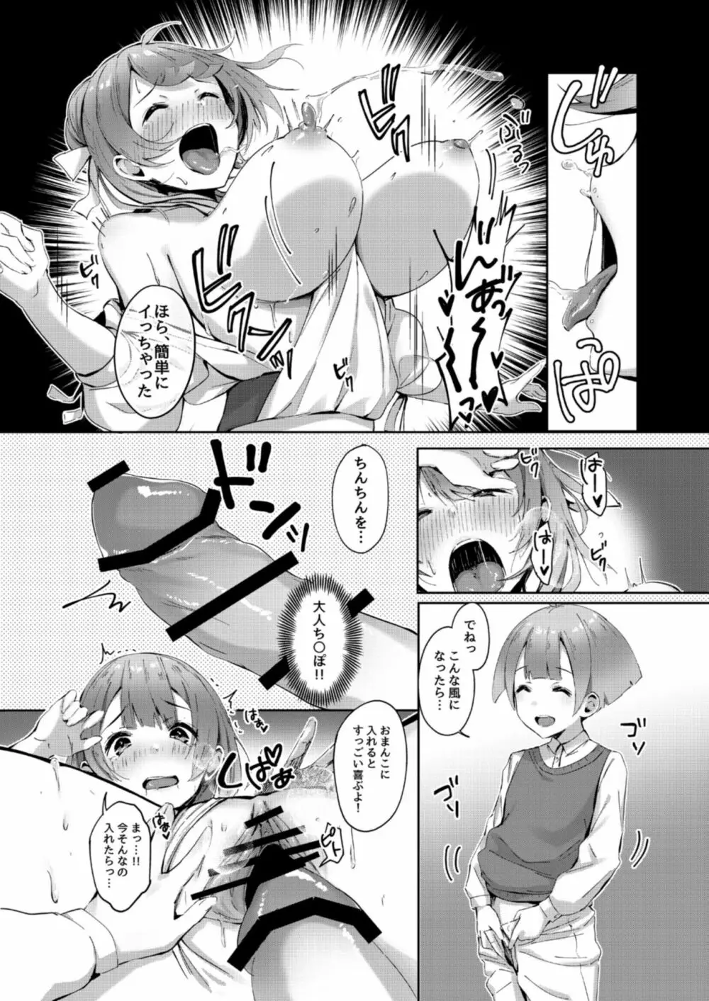 オネトピア EXCITE Page.16