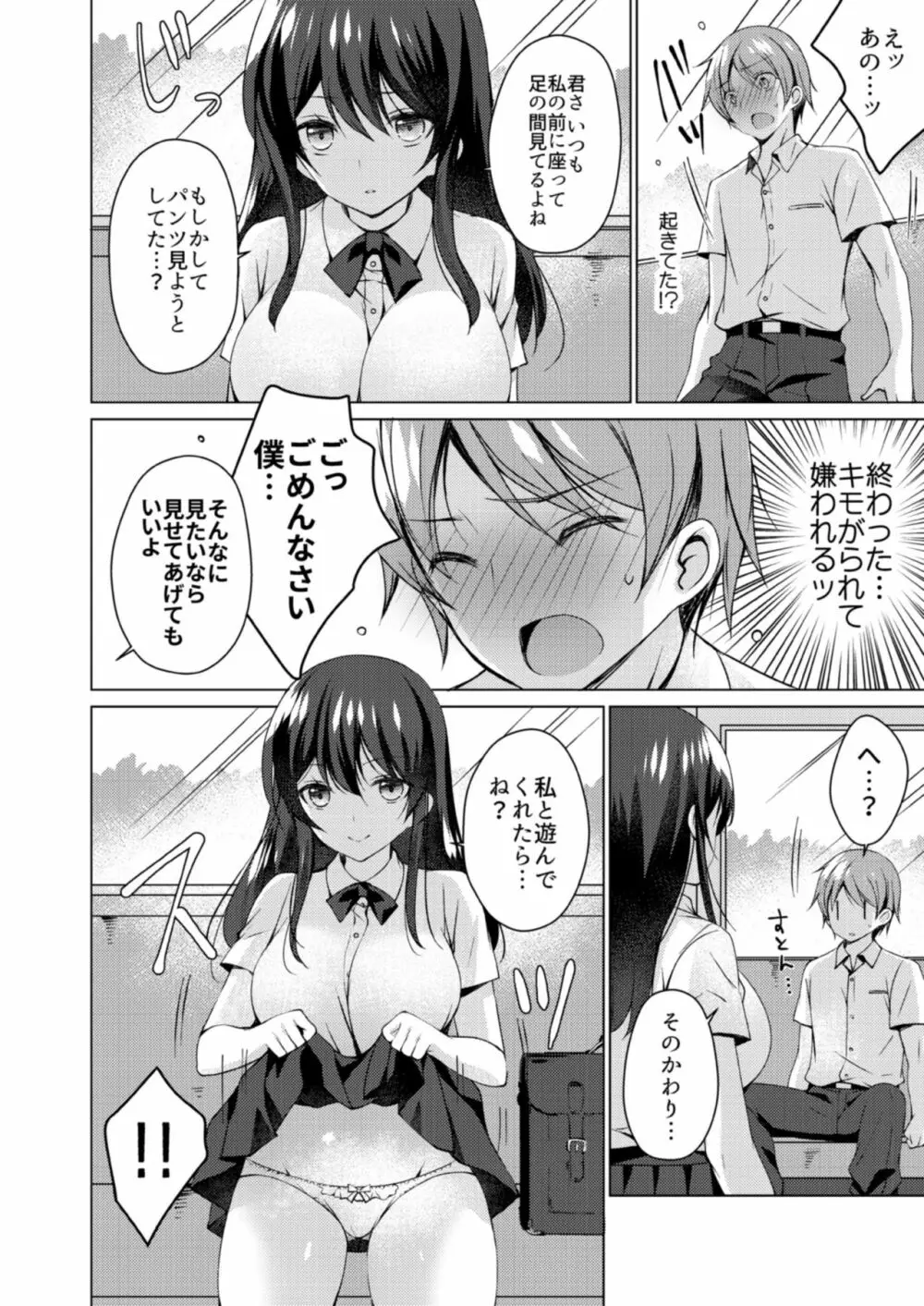 オネトピア EXCITE Page.74