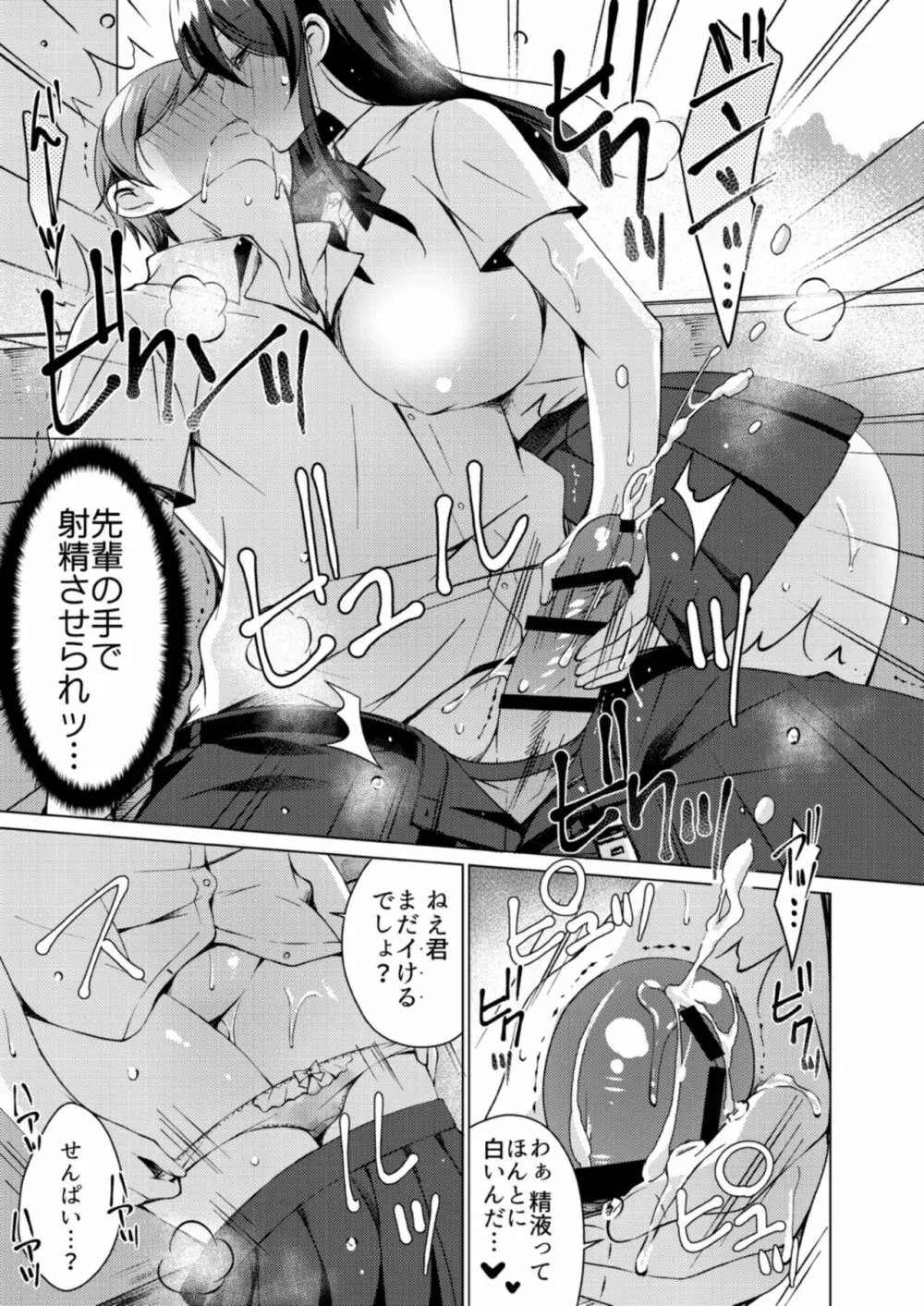 オネトピア EXCITE Page.81