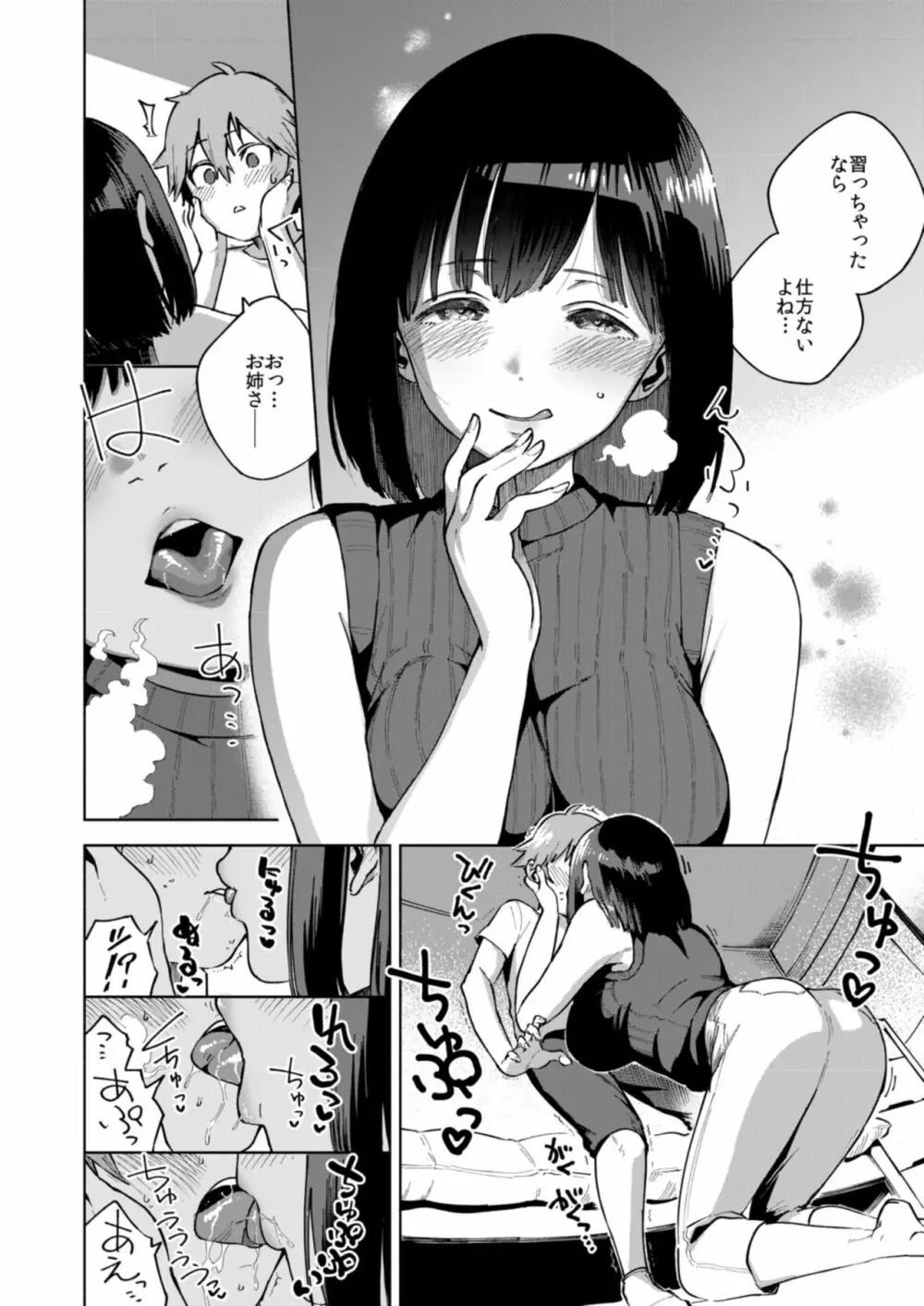 オネトピア SWEET Page.12