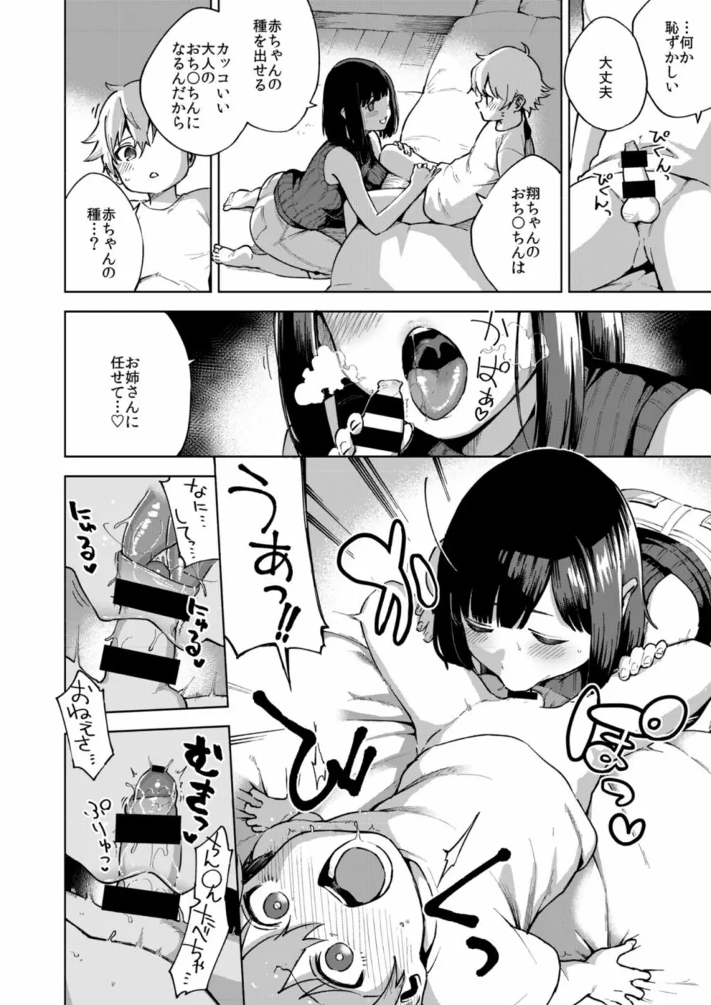 オネトピア SWEET Page.14