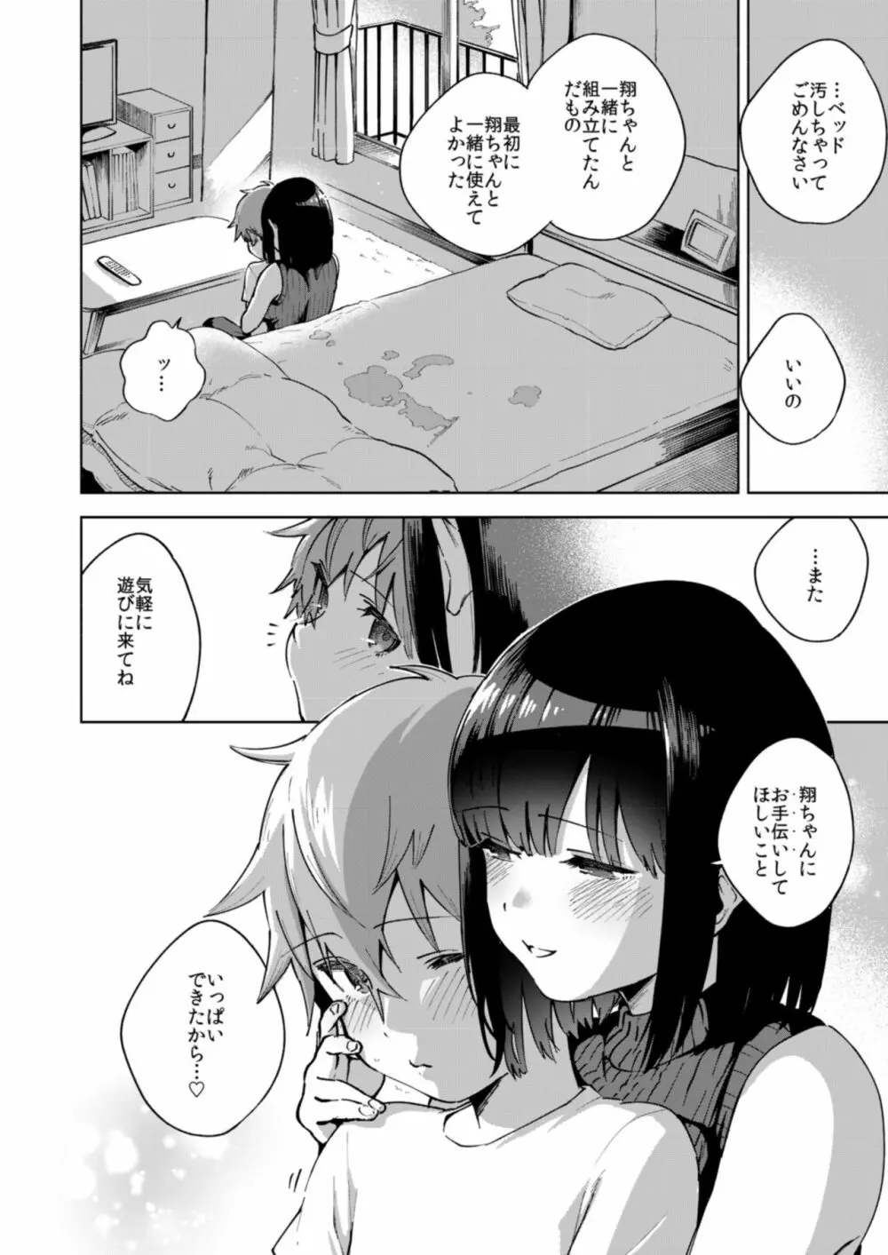 オネトピア SWEET Page.24