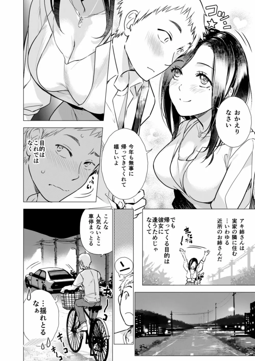 オネトピア SWEET Page.26