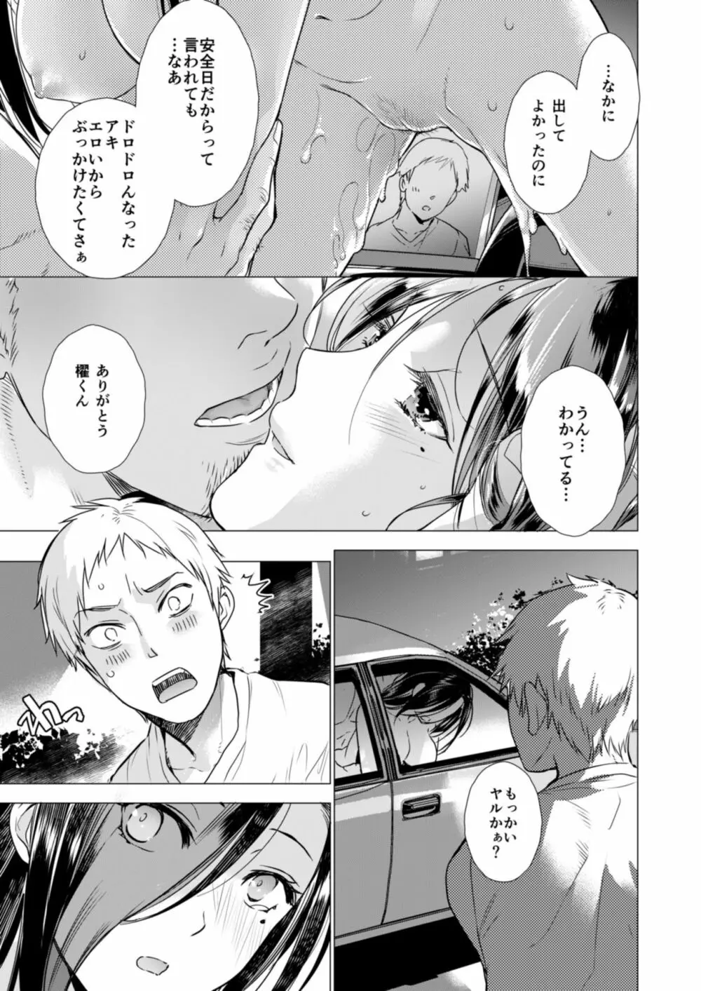 オネトピア SWEET Page.29