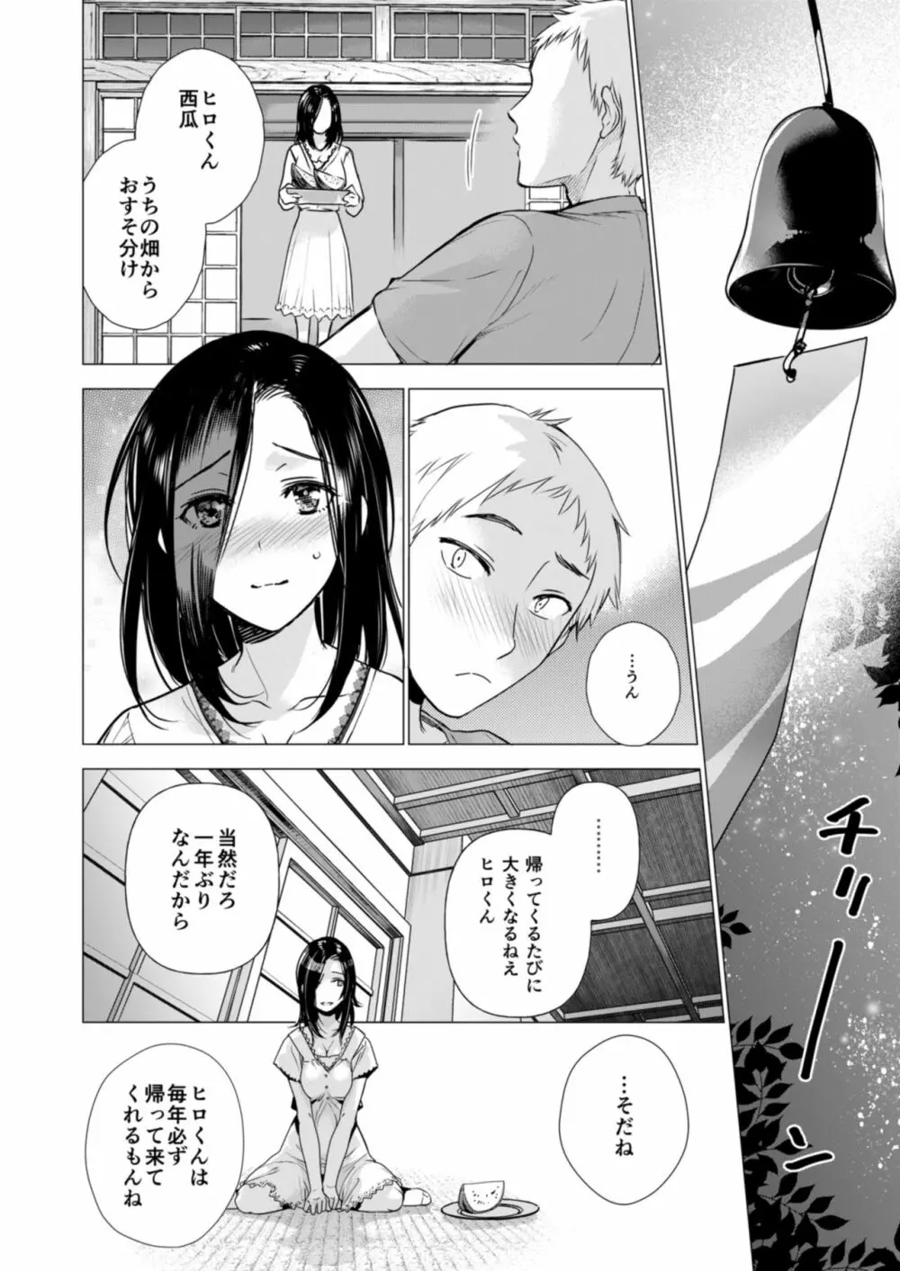 オネトピア SWEET Page.30