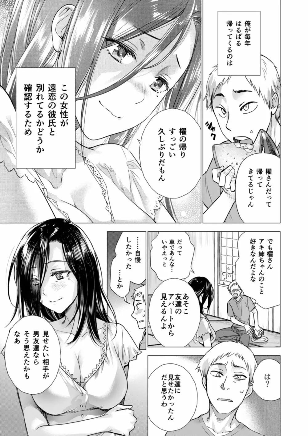 オネトピア SWEET Page.31