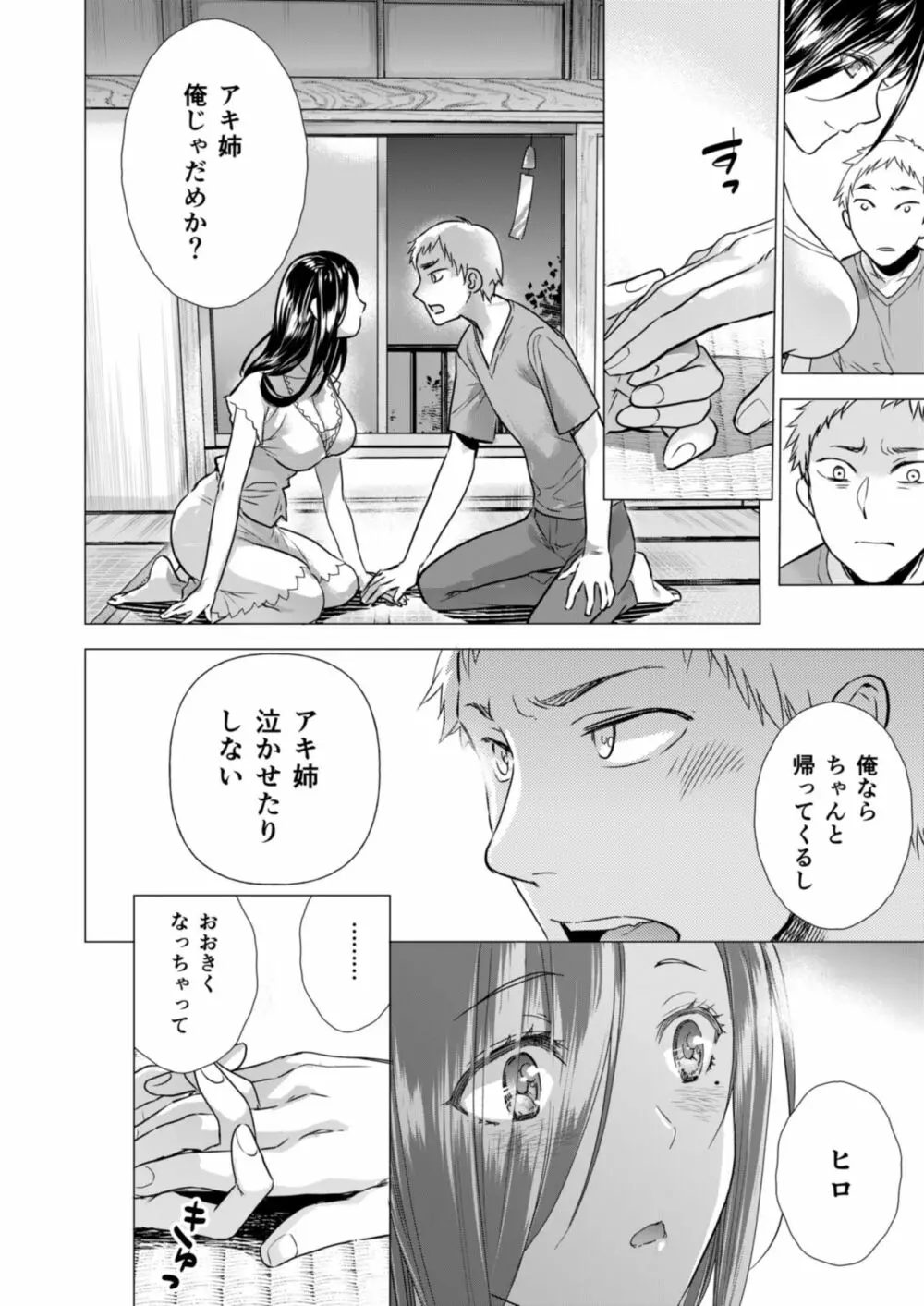 オネトピア SWEET Page.32