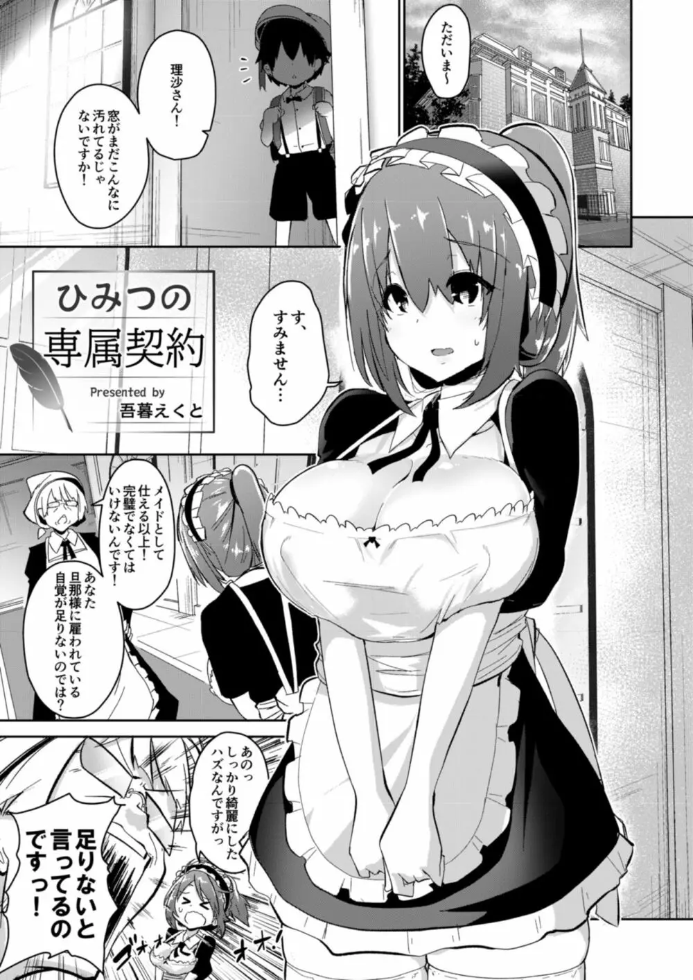 オネトピア SWEET Page.41