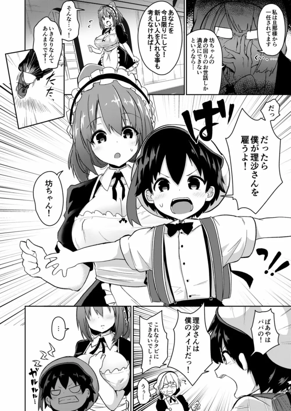 オネトピア SWEET Page.42