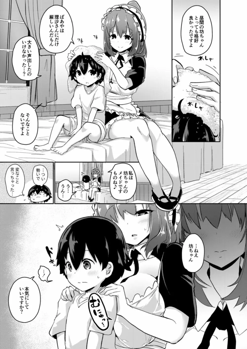 オネトピア SWEET Page.43