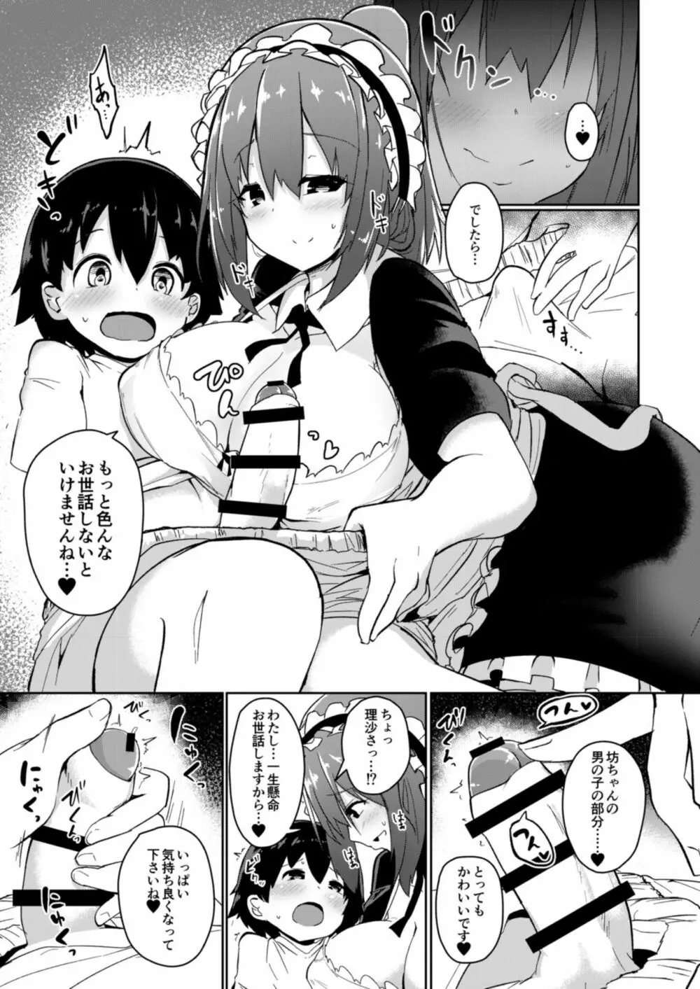 オネトピア SWEET Page.45