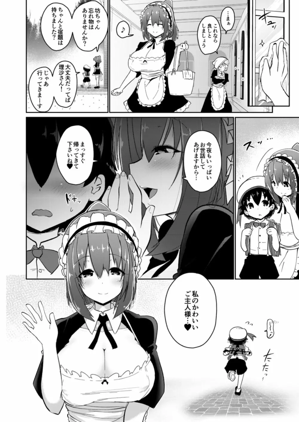 オネトピア SWEET Page.56