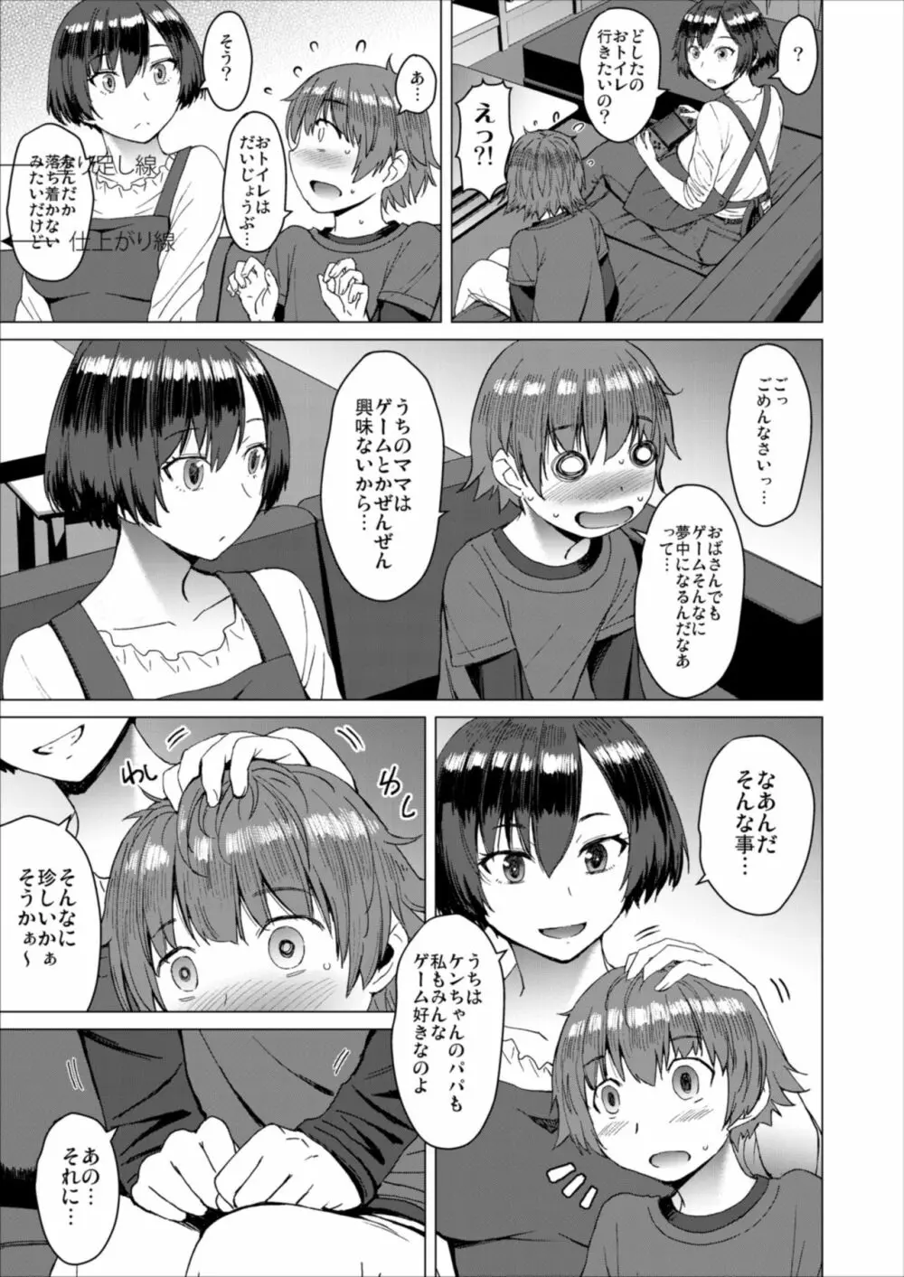 オネトピア SWEET Page.59