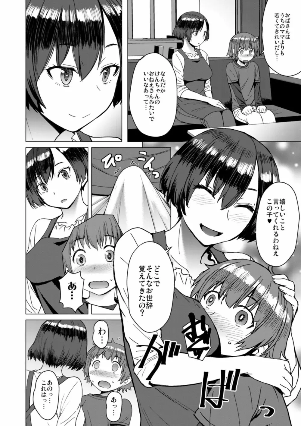 オネトピア SWEET Page.60