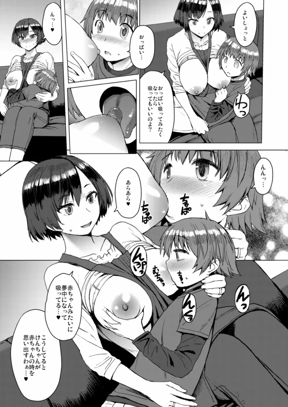 オネトピア SWEET Page.63