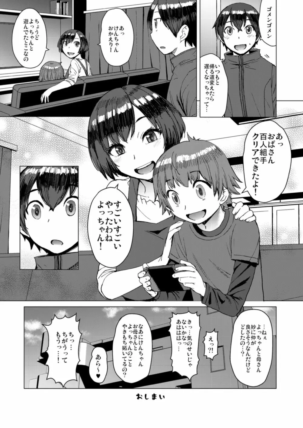 オネトピア SWEET Page.72