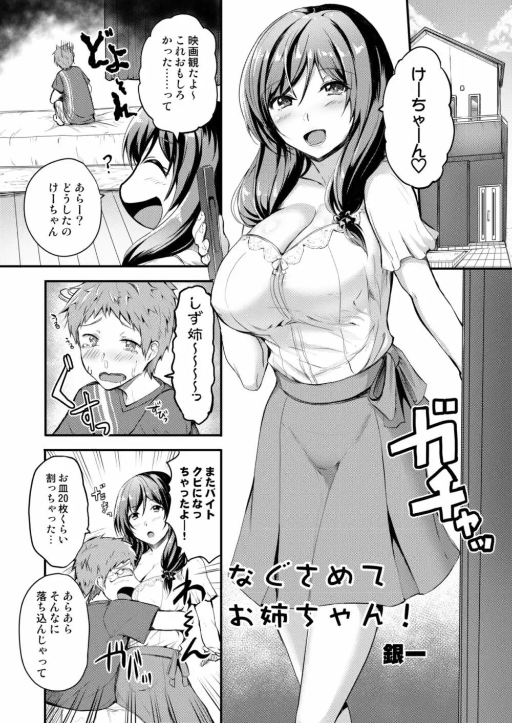 オネトピア SWEET Page.73