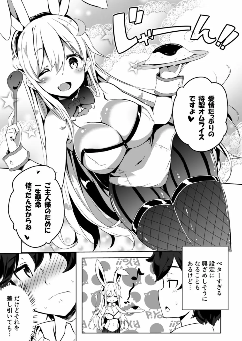 オネトピア SWEET Page.85