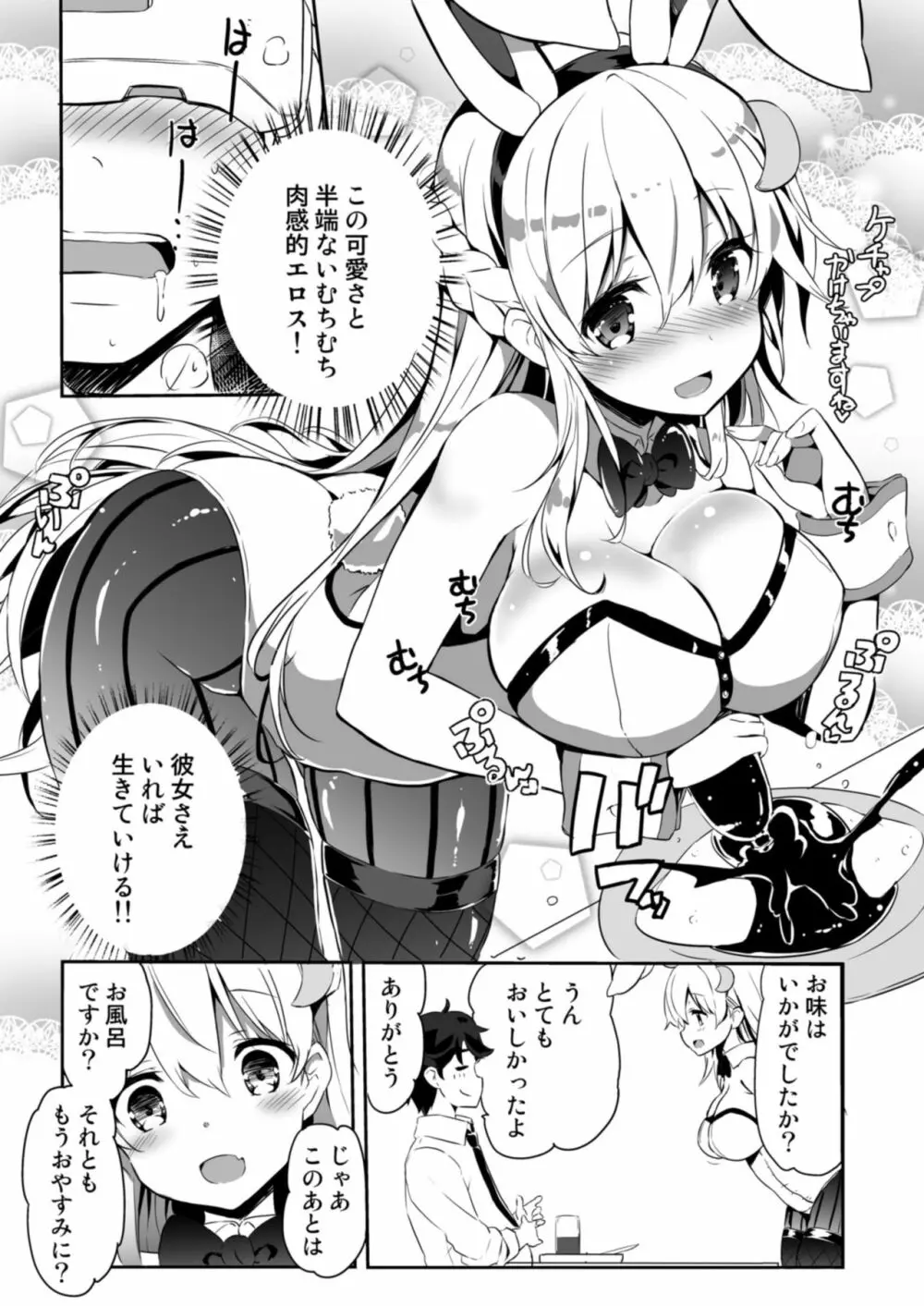 オネトピア SWEET Page.86