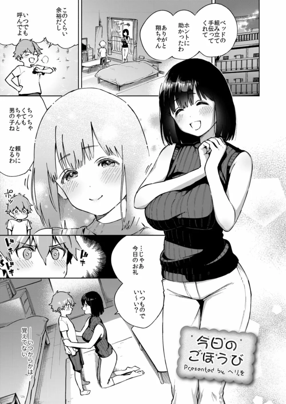 オネトピア SWEET Page.9