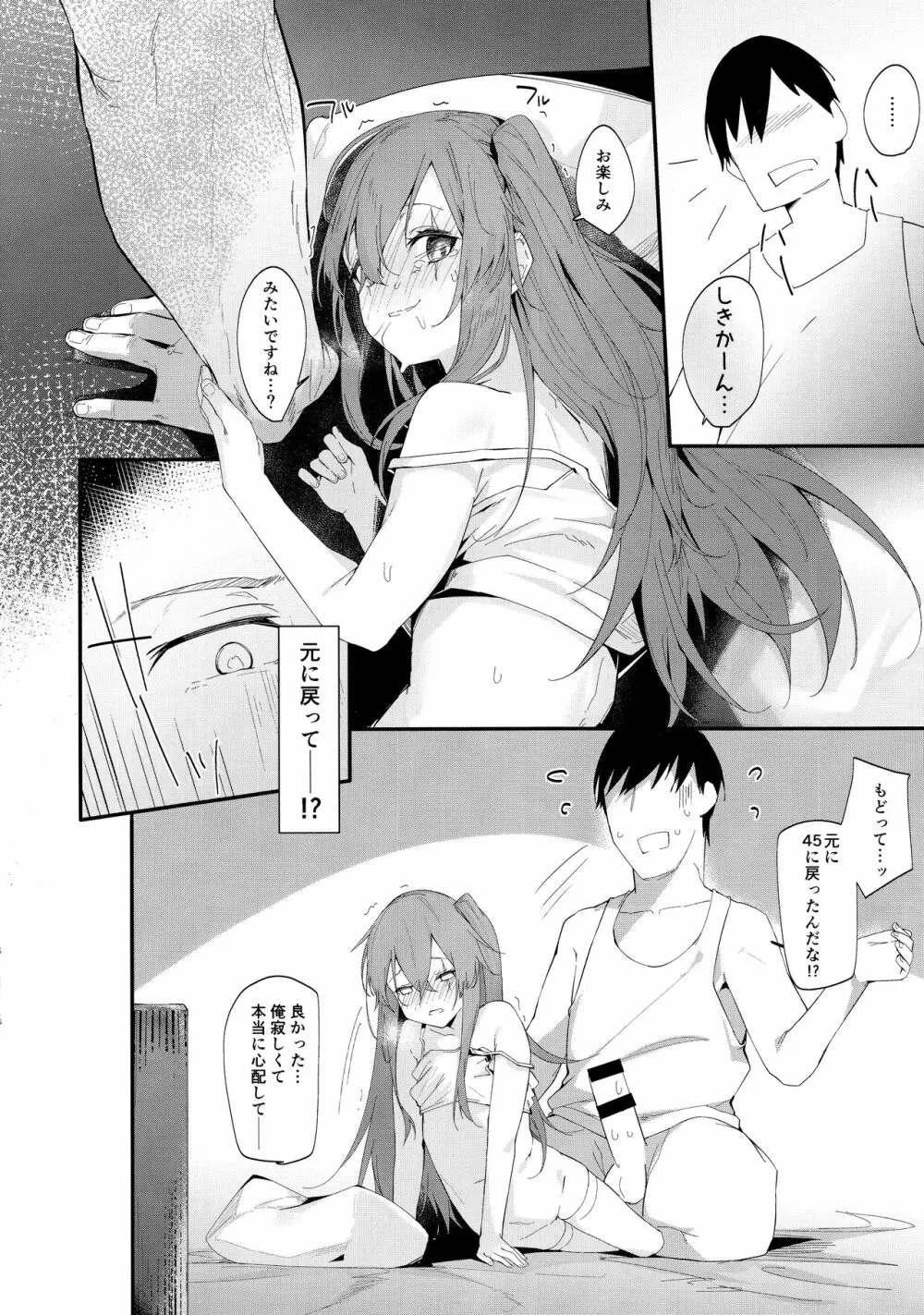 幼艷ump45姉 Page.12