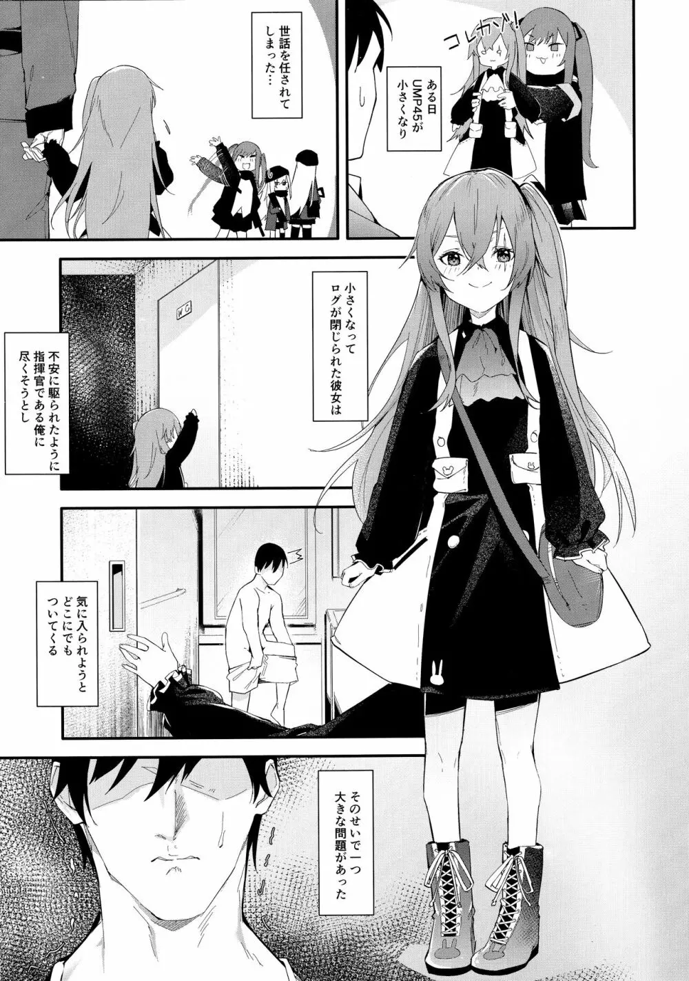 幼艷ump45姉 Page.3