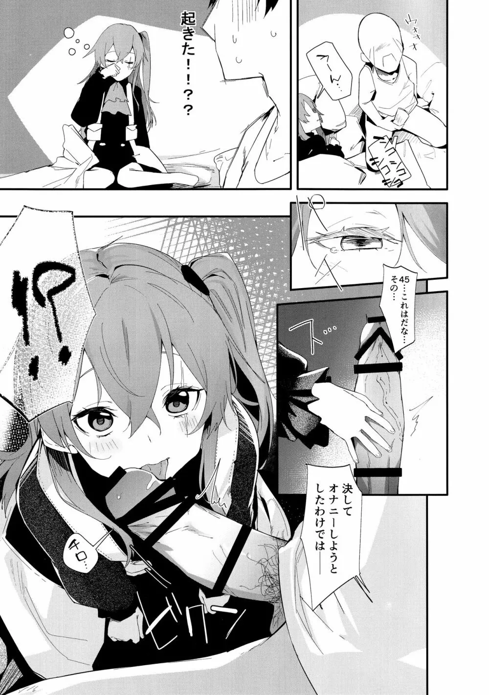 幼艷ump45姉 Page.5