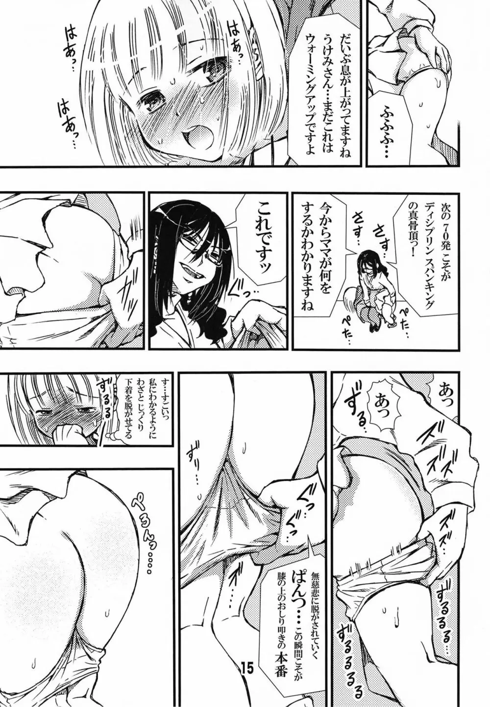 でぃしスパっ！！！うけみちゃんのはじめてのスパンキングおしりペンペン Page.15