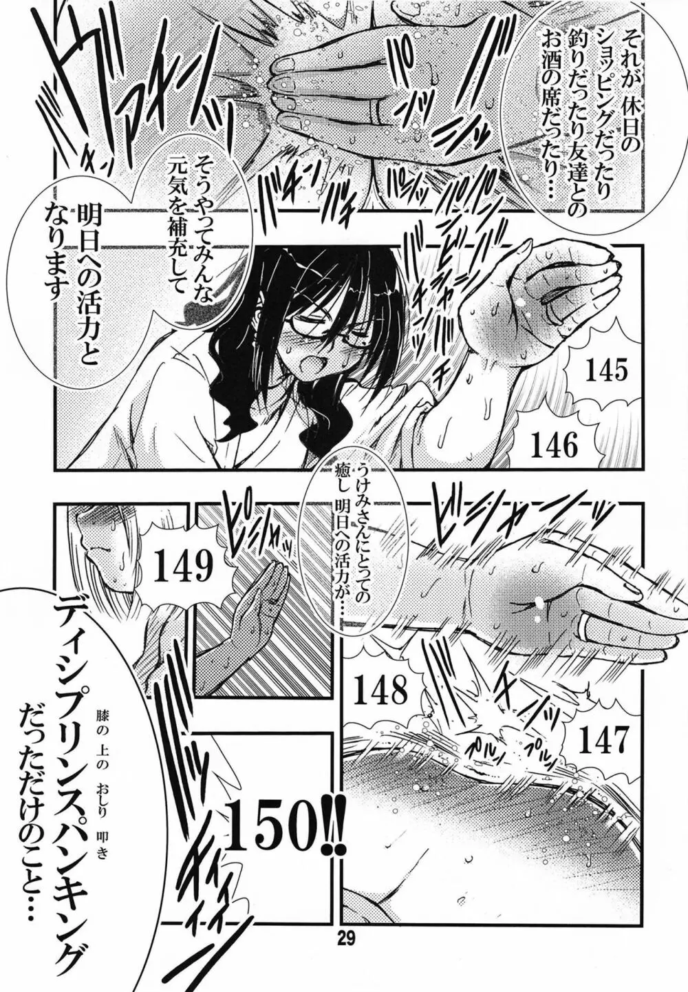 でぃしスパっ！！！うけみちゃんのはじめてのスパンキングおしりペンペン Page.29