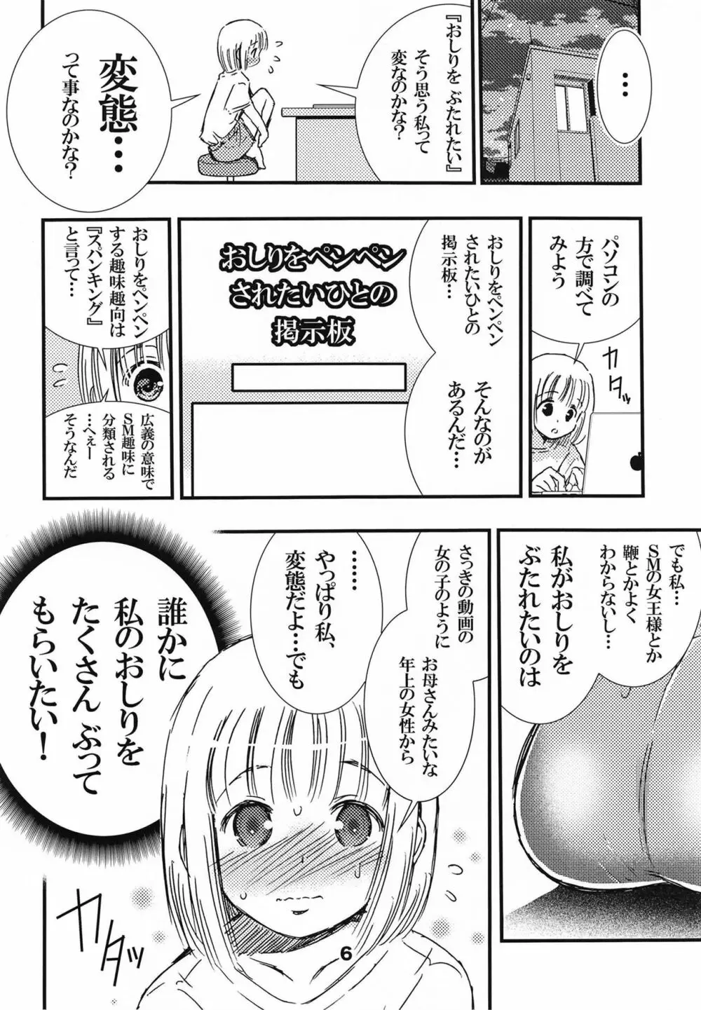 でぃしスパっ！！！うけみちゃんのはじめてのスパンキングおしりペンペン Page.6