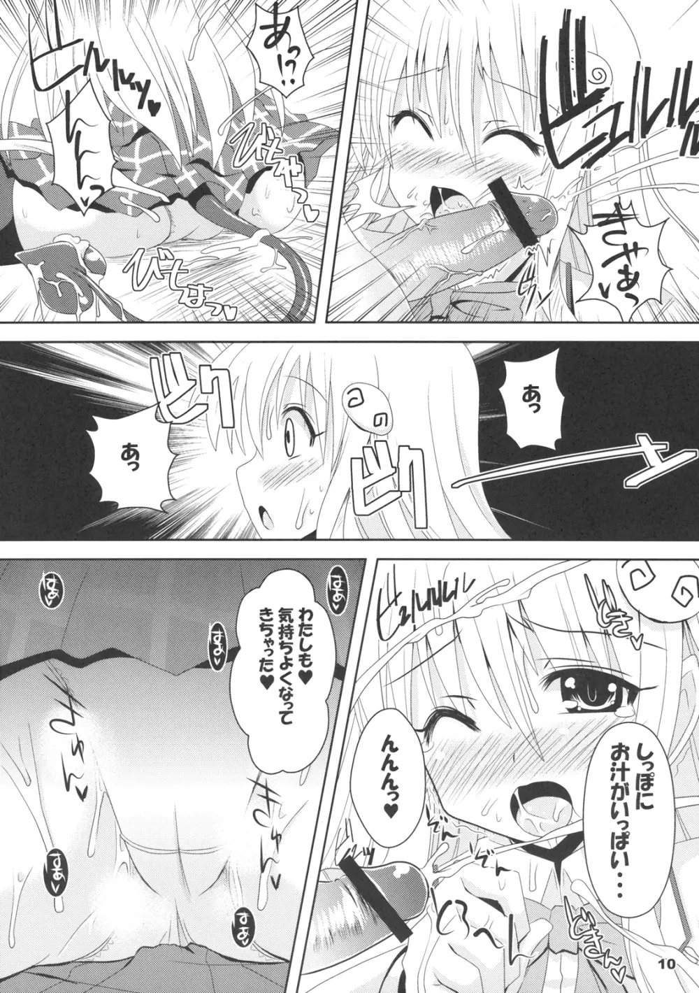 toLoveるshooting Page.10