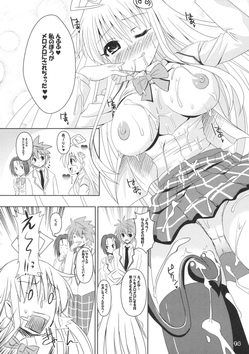 toLoveるshooting Page.14
