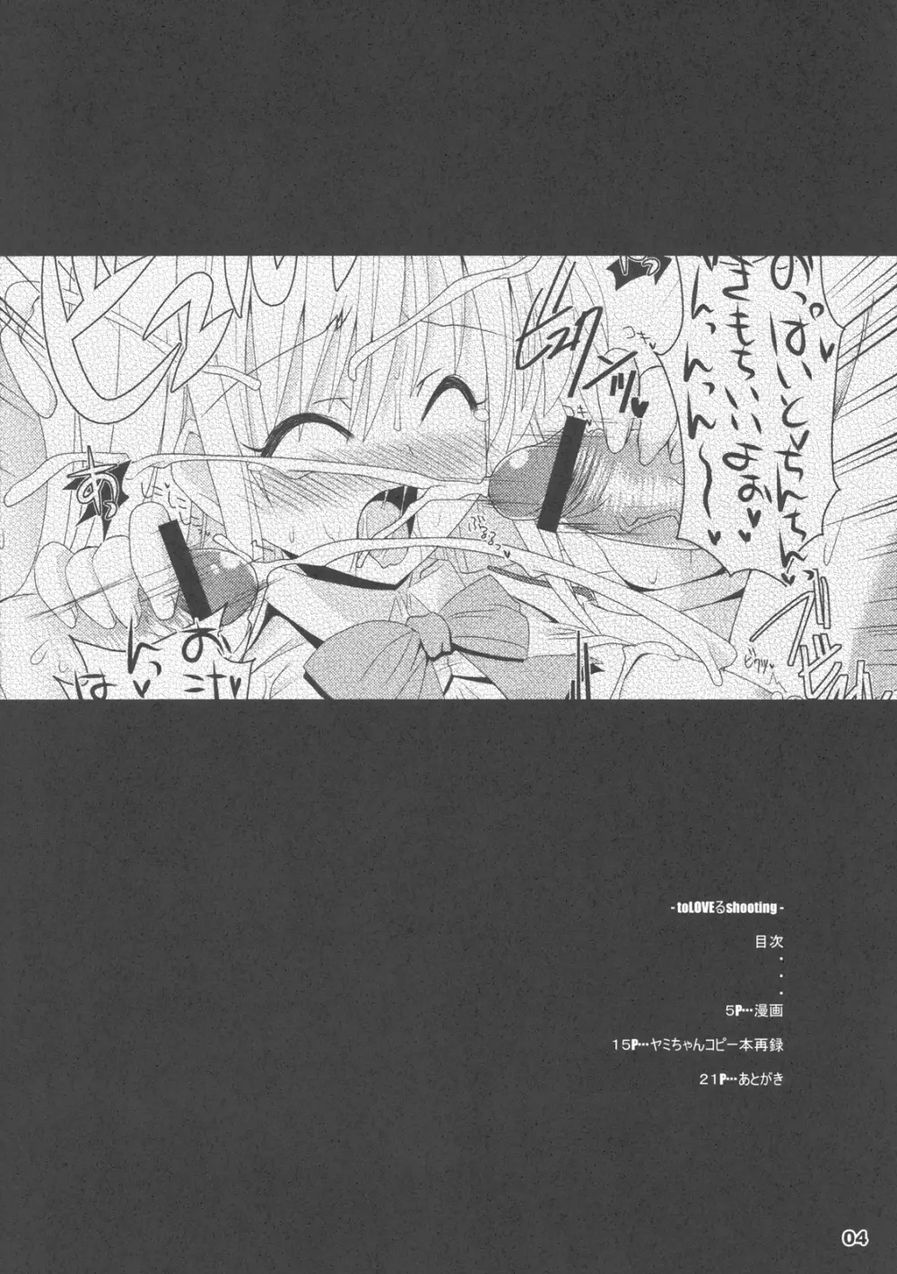 toLoveるshooting Page.4