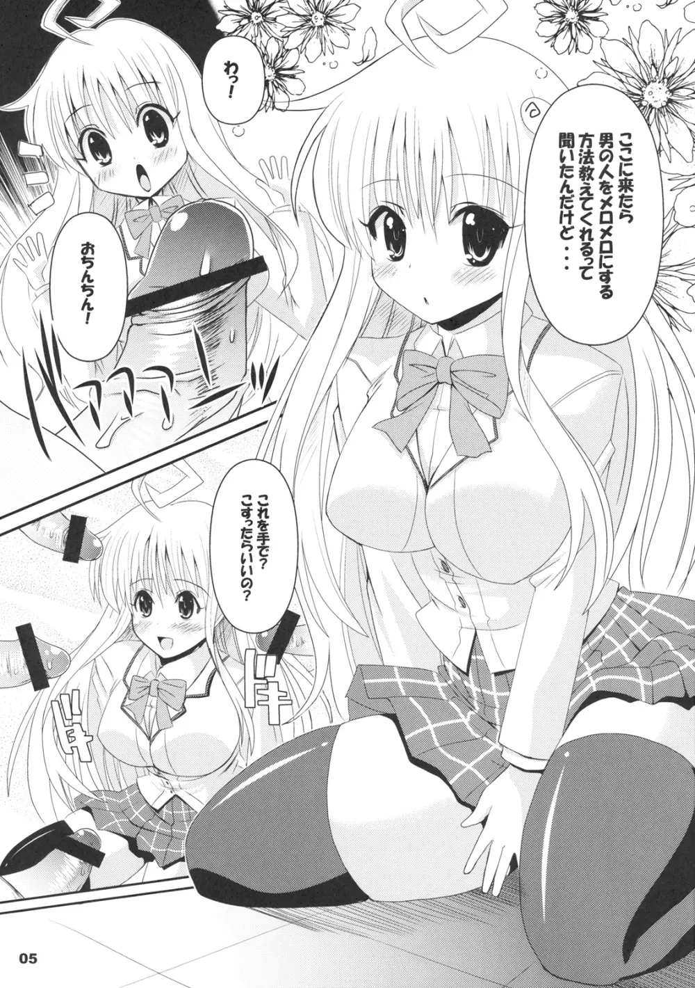 toLoveるshooting Page.5