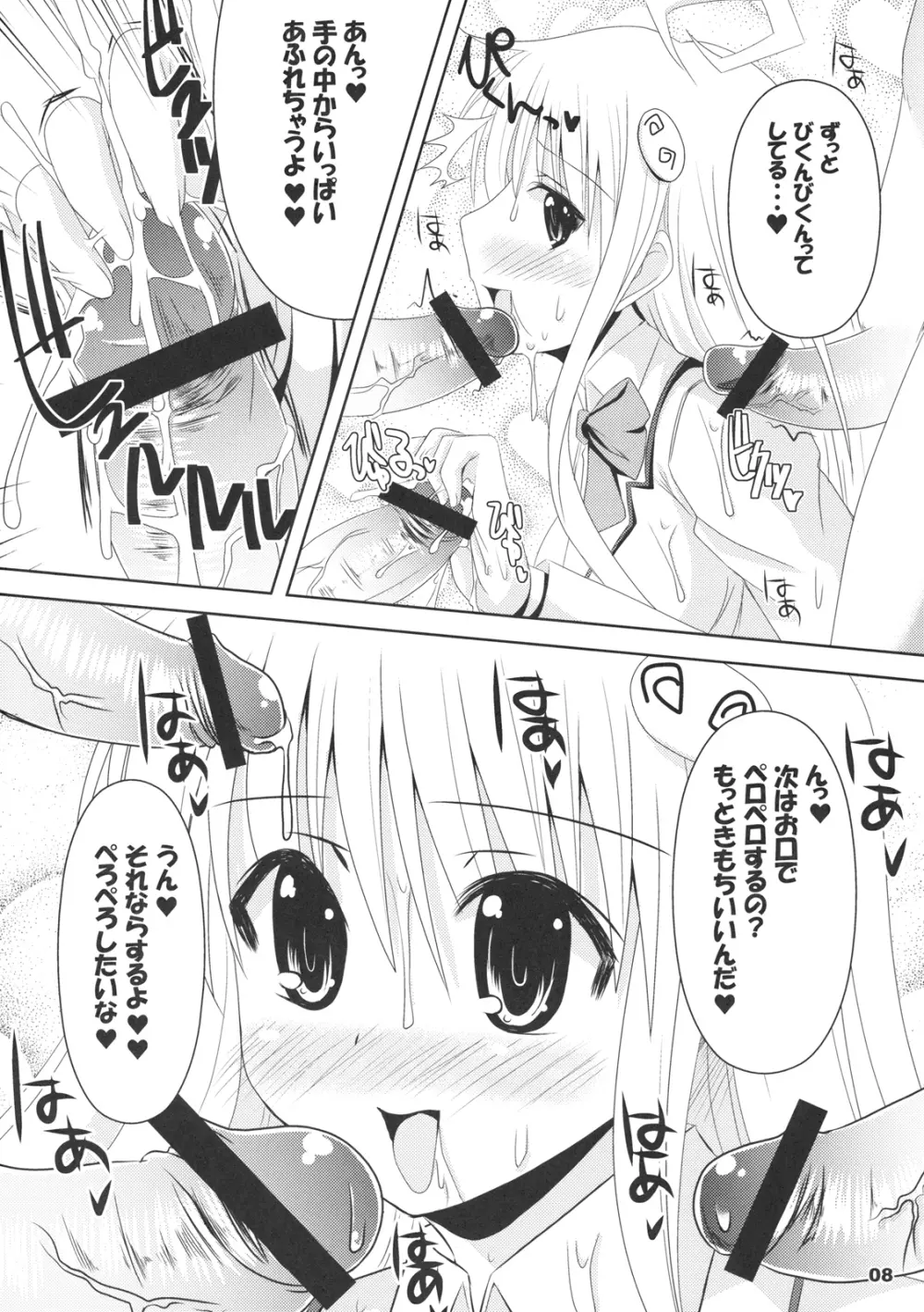 toLoveるshooting Page.8