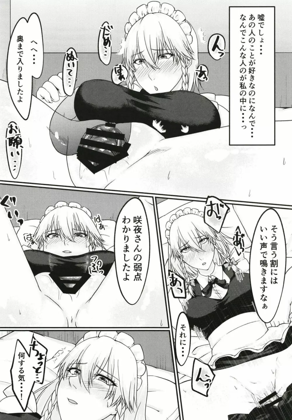 咲夜さんのオナニー見ぃちゃった Page.10