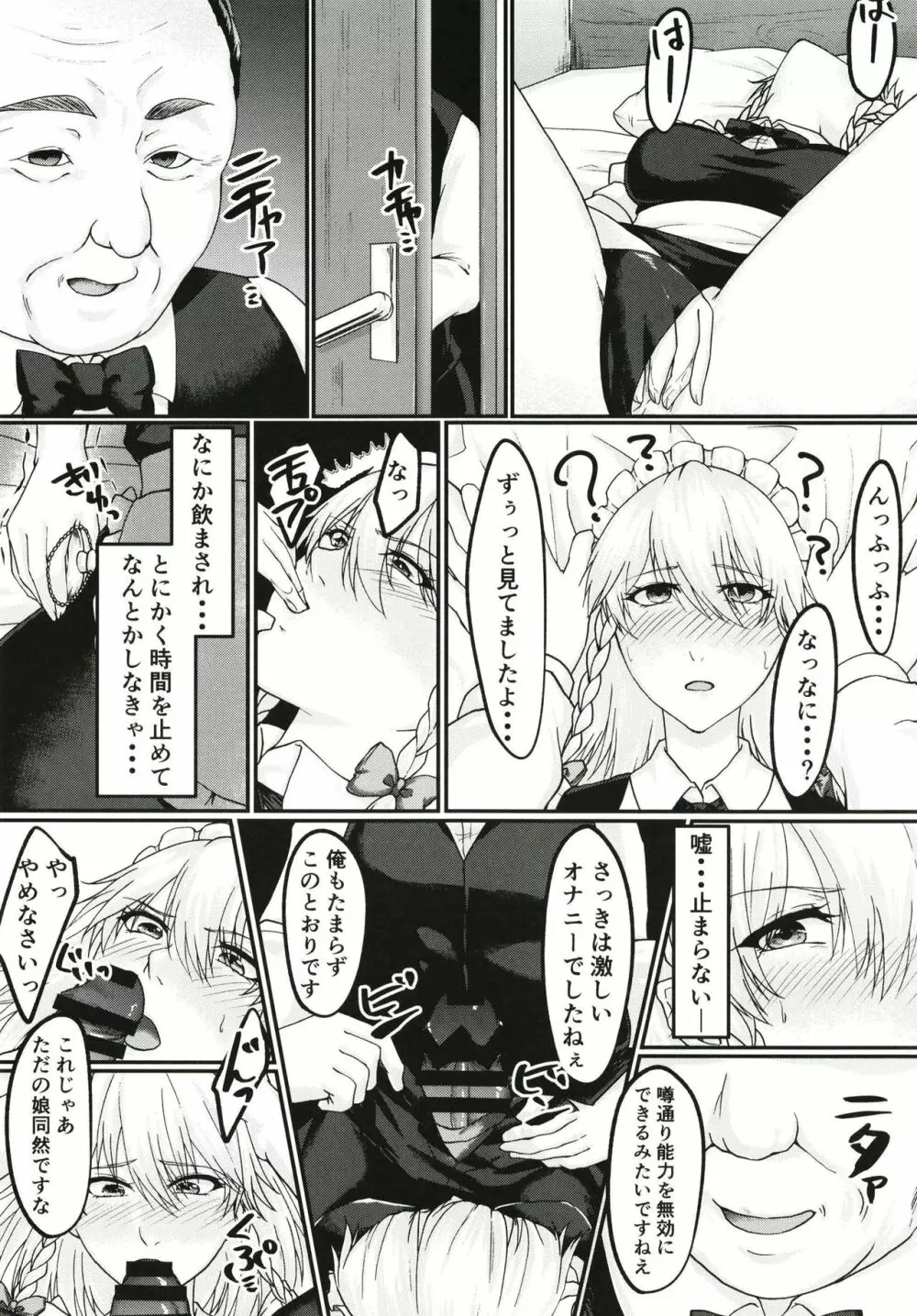 咲夜さんのオナニー見ぃちゃった Page.6