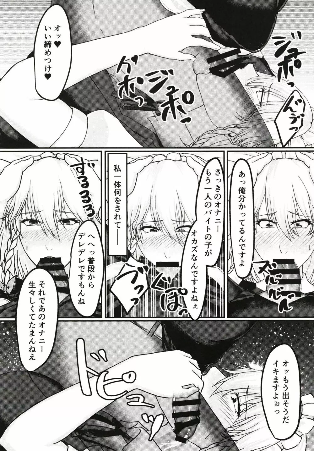 咲夜さんのオナニー見ぃちゃった Page.7