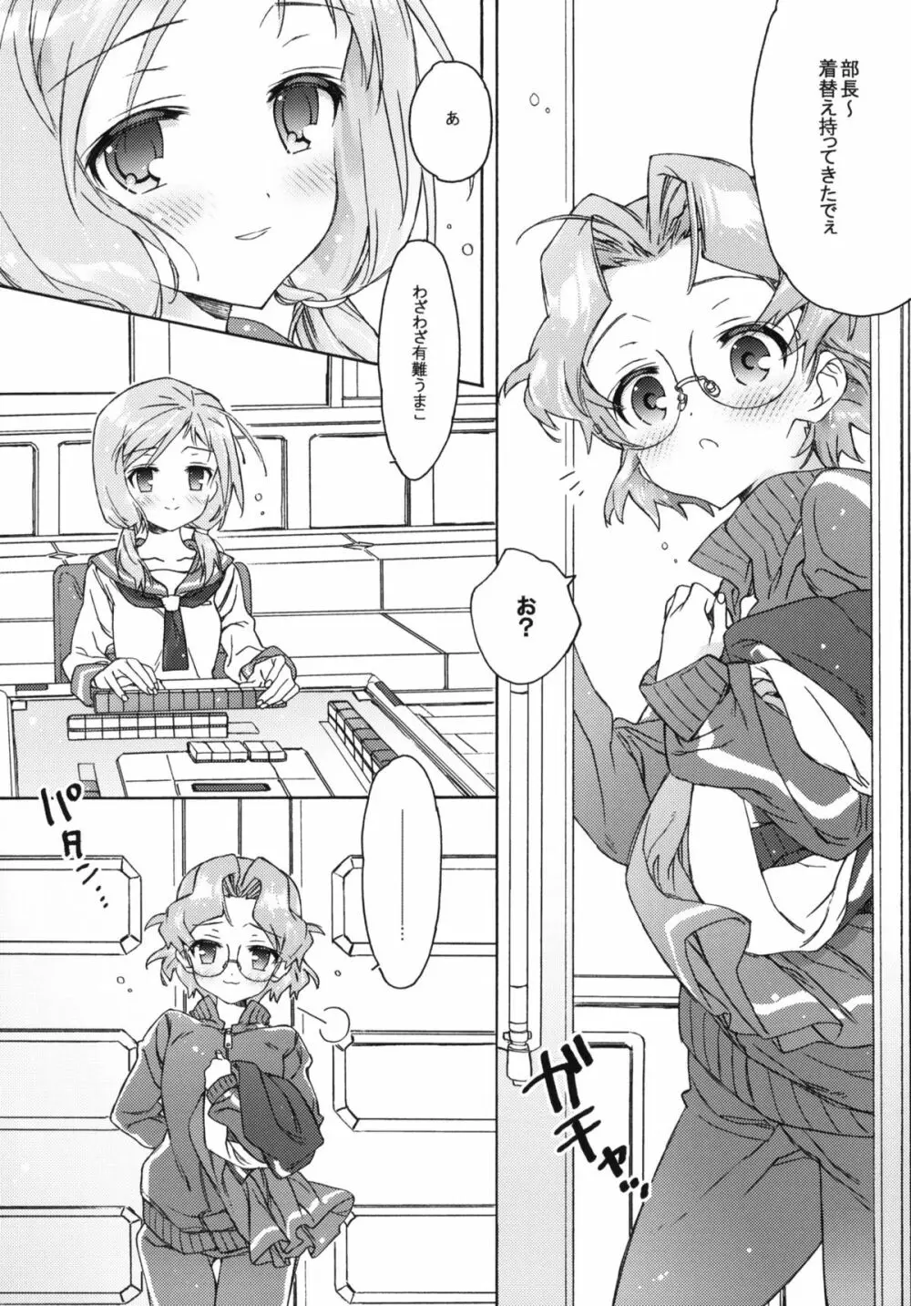 部長さんと次期部長。 Page.31