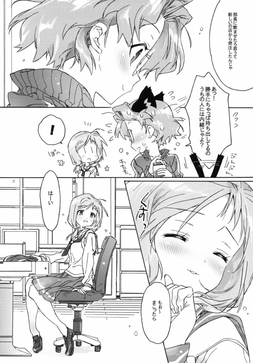 部長さんと次期部長。 Page.33