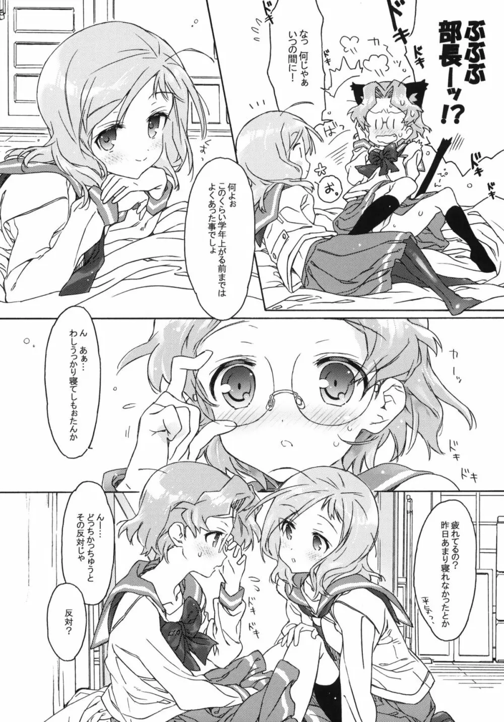 部長さんと次期部長。 Page.7