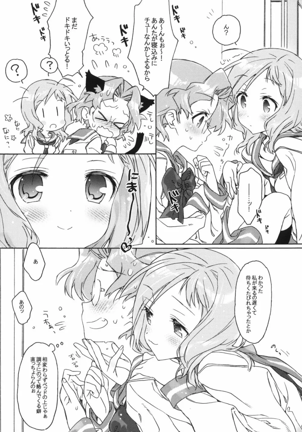 部長さんと次期部長。 Page.8