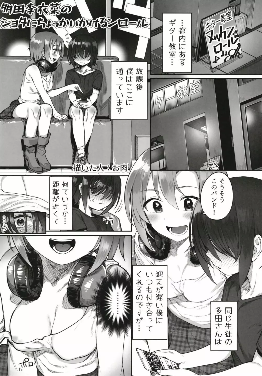 多田李衣菜のヌックンロール ～We will Nuck you～ Page.19