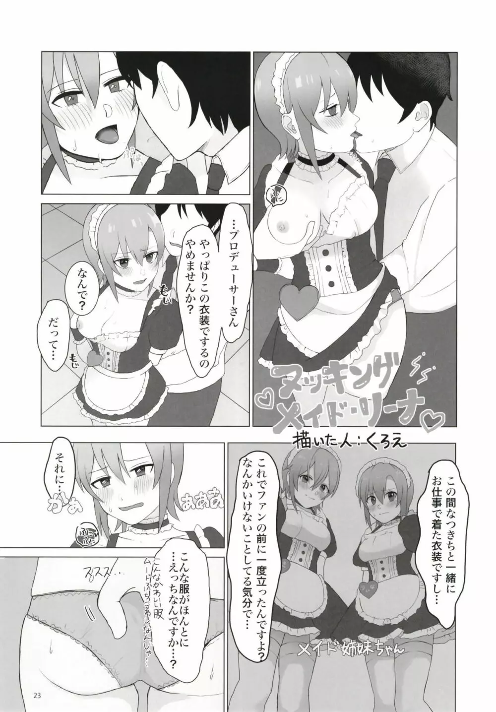 多田李衣菜のヌックンロール ～We will Nuck you～ Page.23