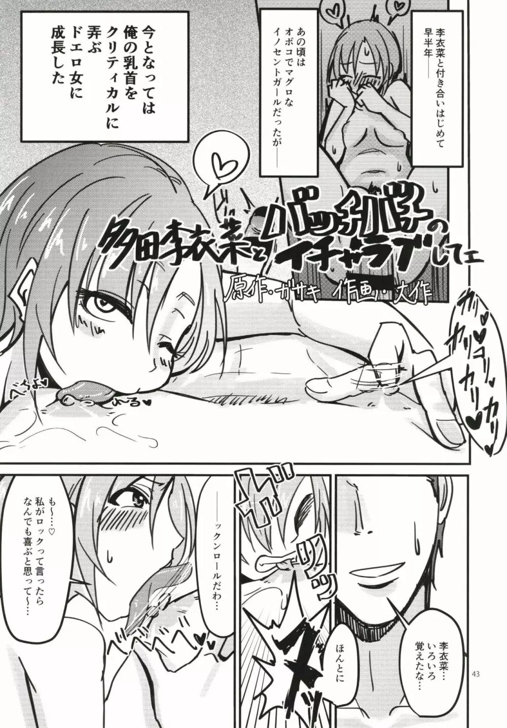 多田李衣菜のヌックンロール ～We will Nuck you～ Page.43